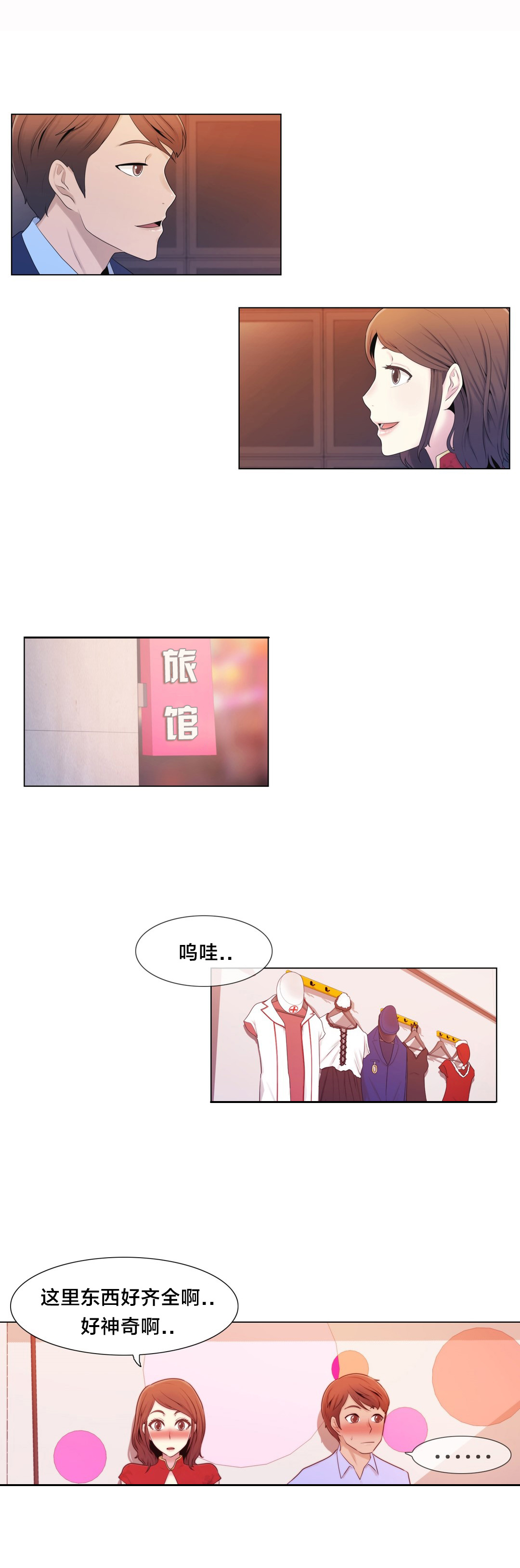 交叉地铁漫画,第8章：礼物2图