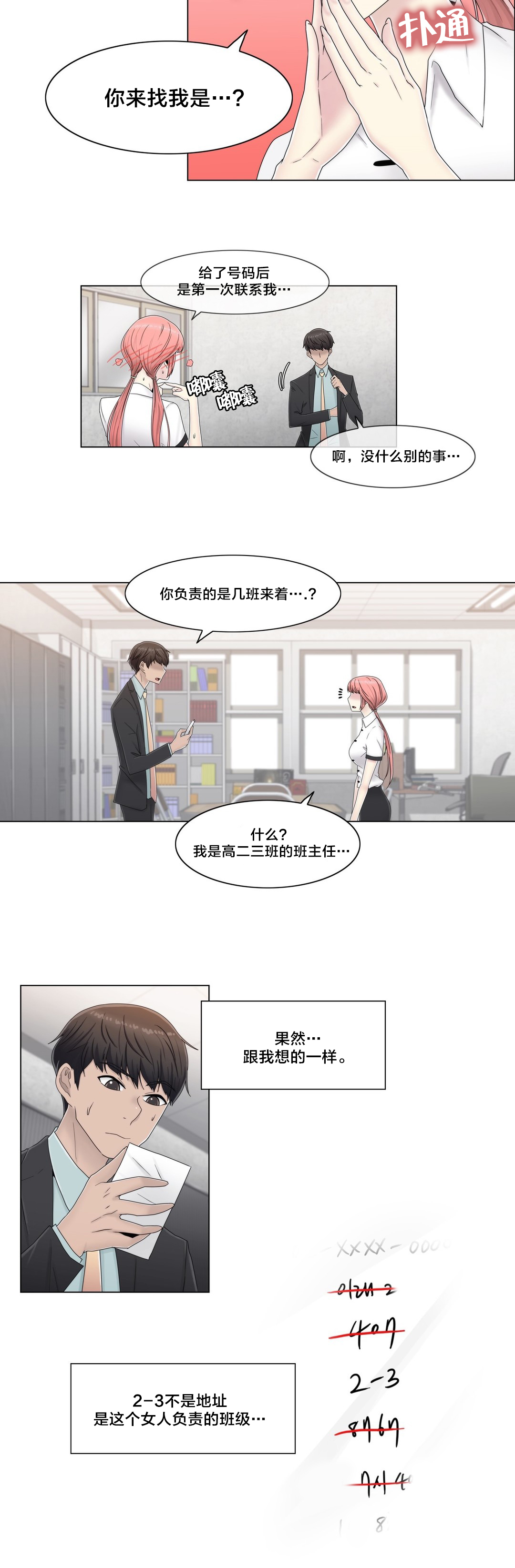 交叉地铁漫画,第60章：主动出击1图