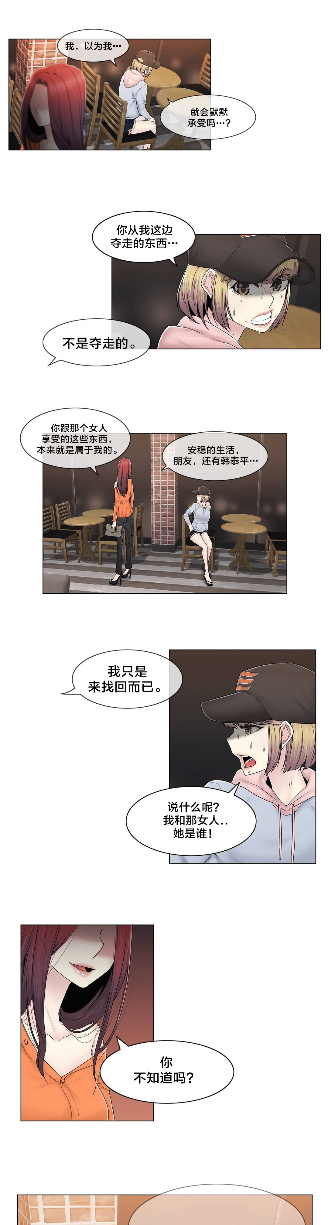 交叉地铁漫画,第79章：最后一个1图