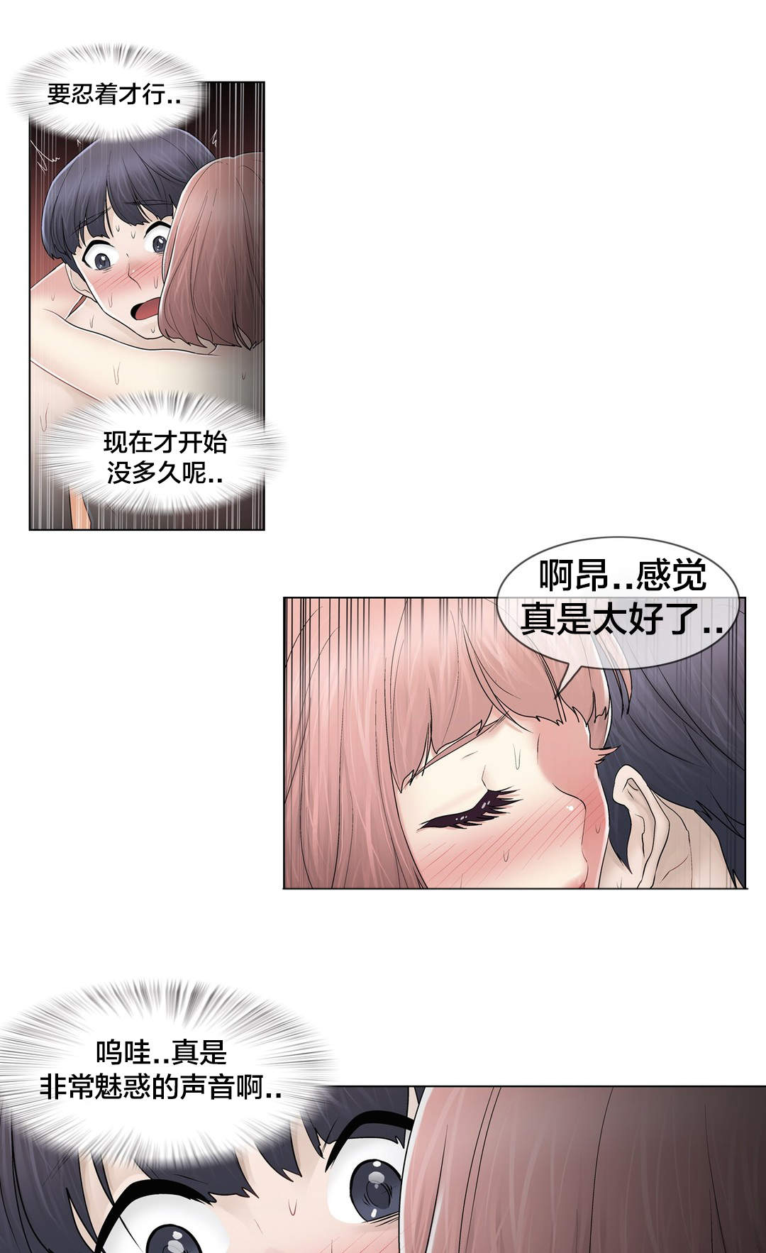 交叉地铁漫画,第105章：丛林2图