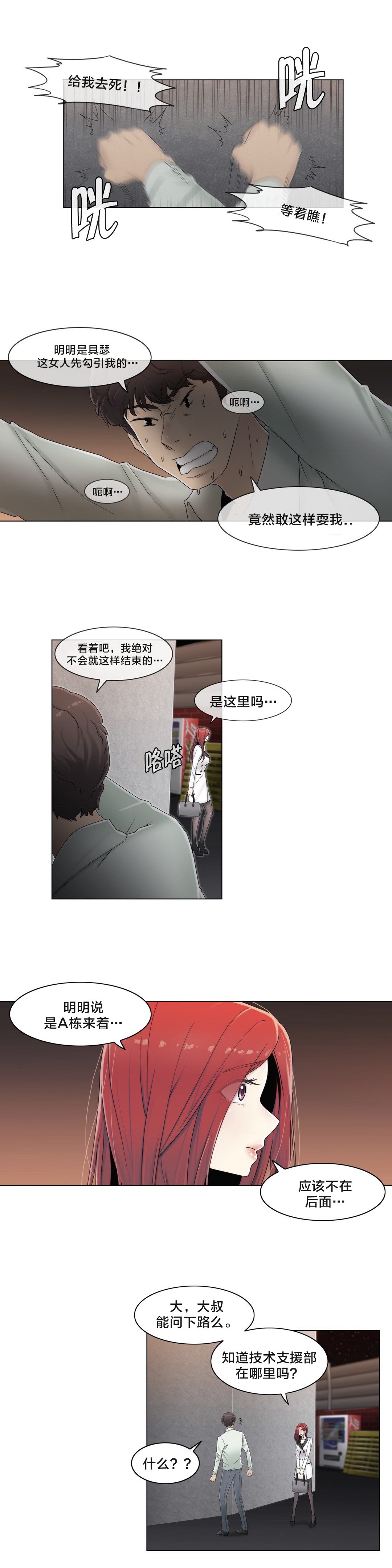 交叉地铁漫画,第67章：还没结束呢5图