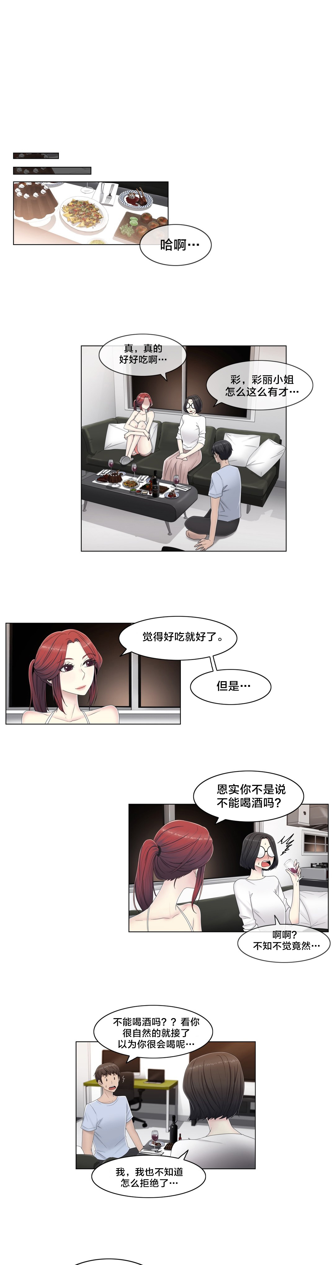 交叉地铁漫画,第59章：2个月4图