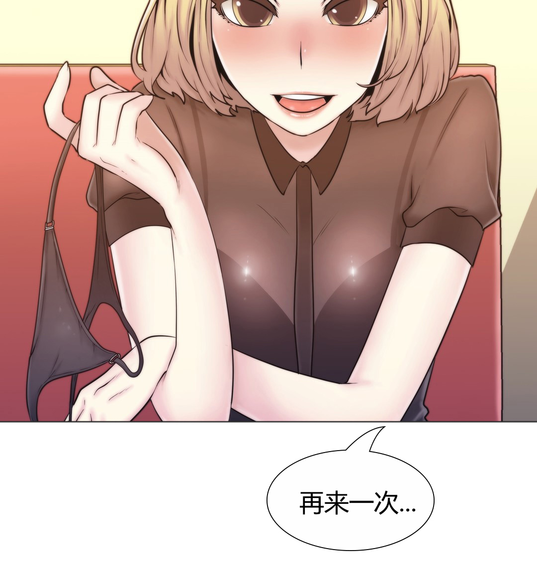 交叉地铁漫画,第13章：再来一次5图