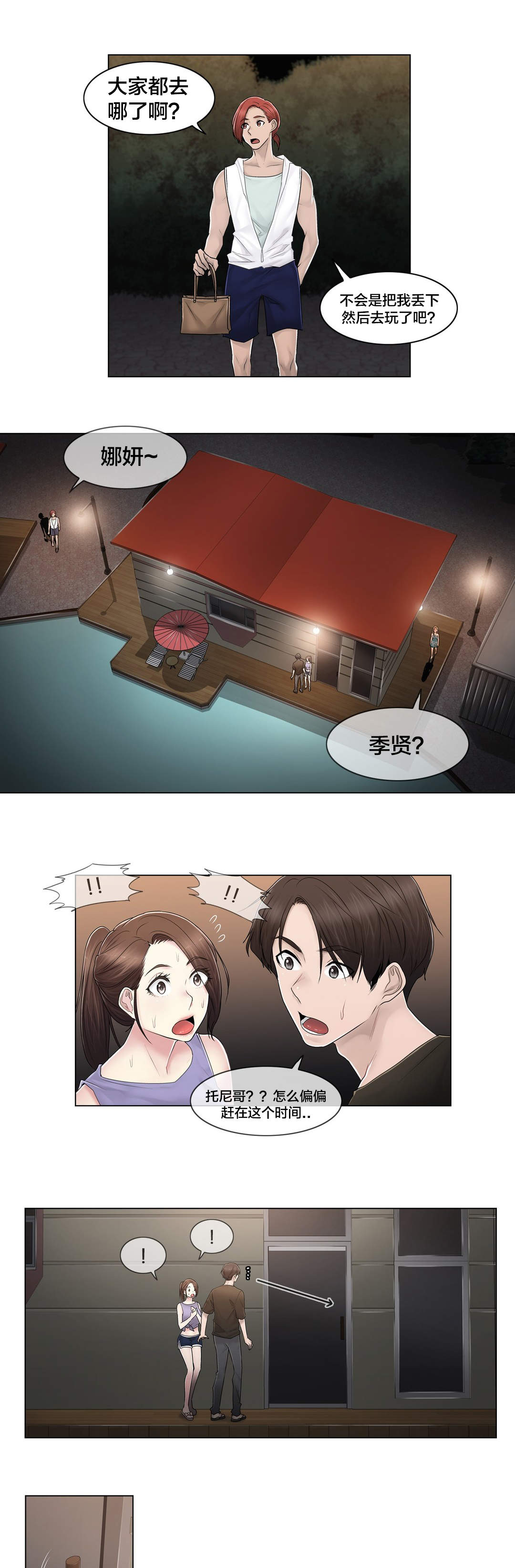 交叉地铁漫画,第107章：躲避2图