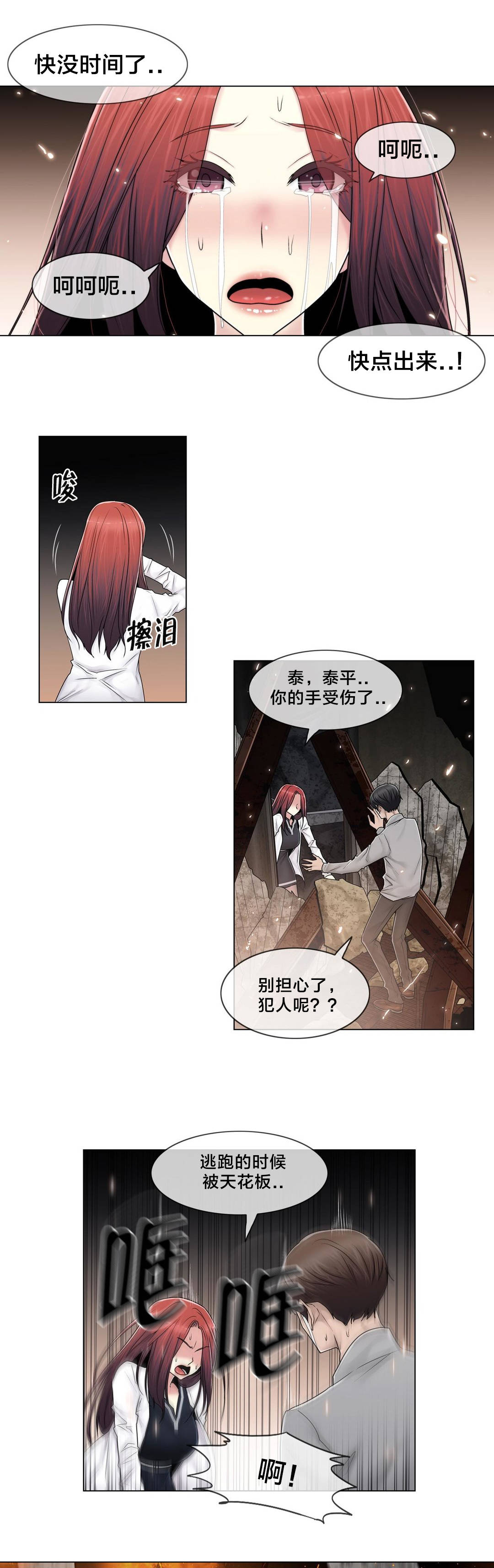 交叉地铁漫画,第99章：有话要说1图