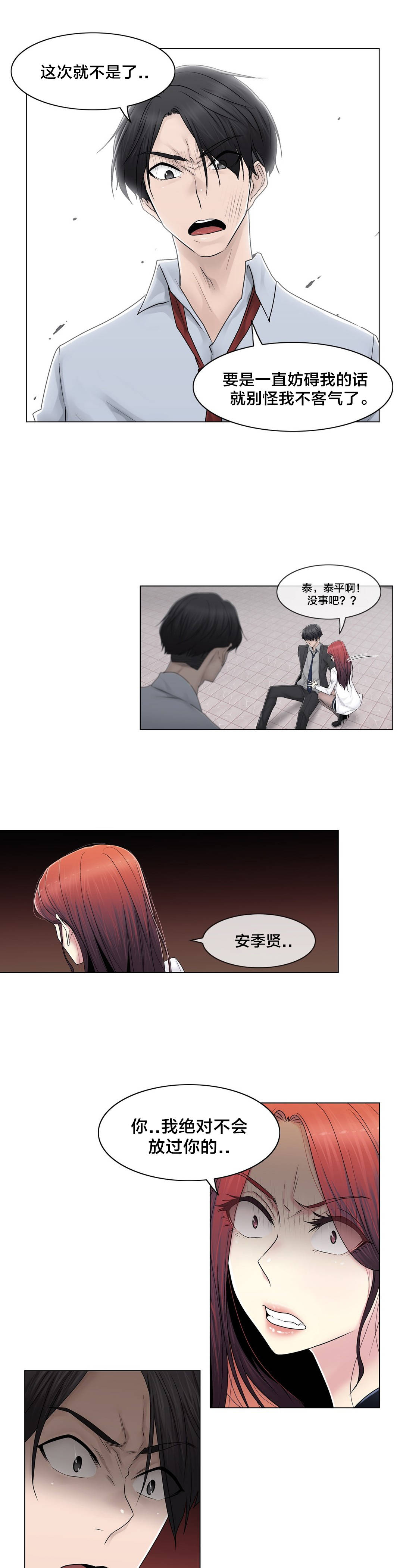 交叉地铁漫画,第91章：正峰前辈？5图