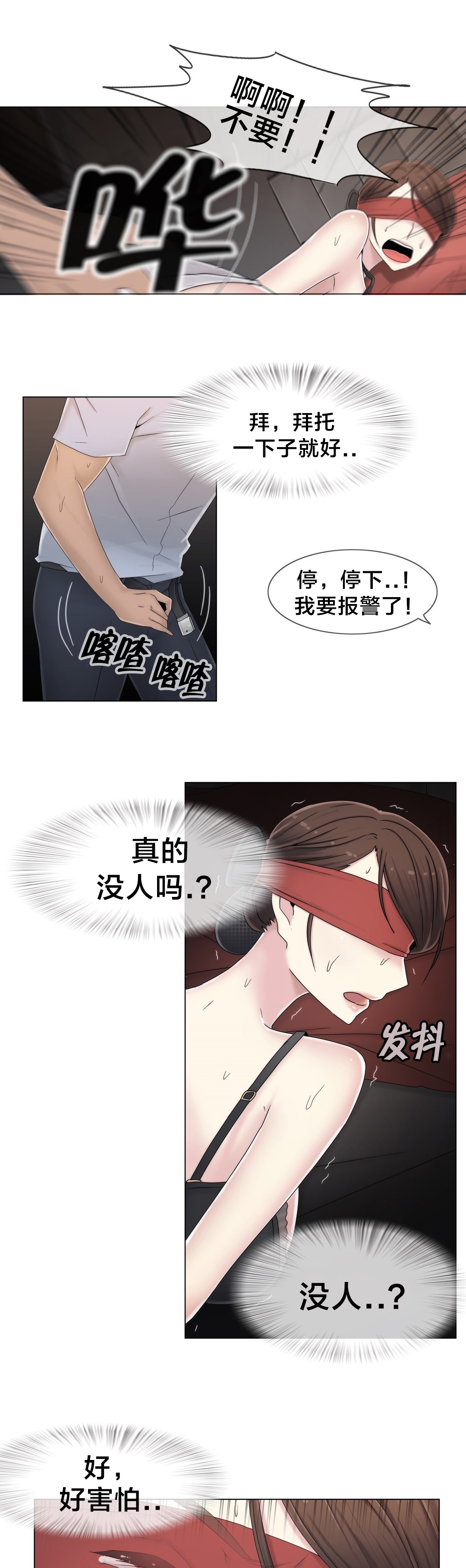 交叉地铁漫画,第53章：泡汤了5图