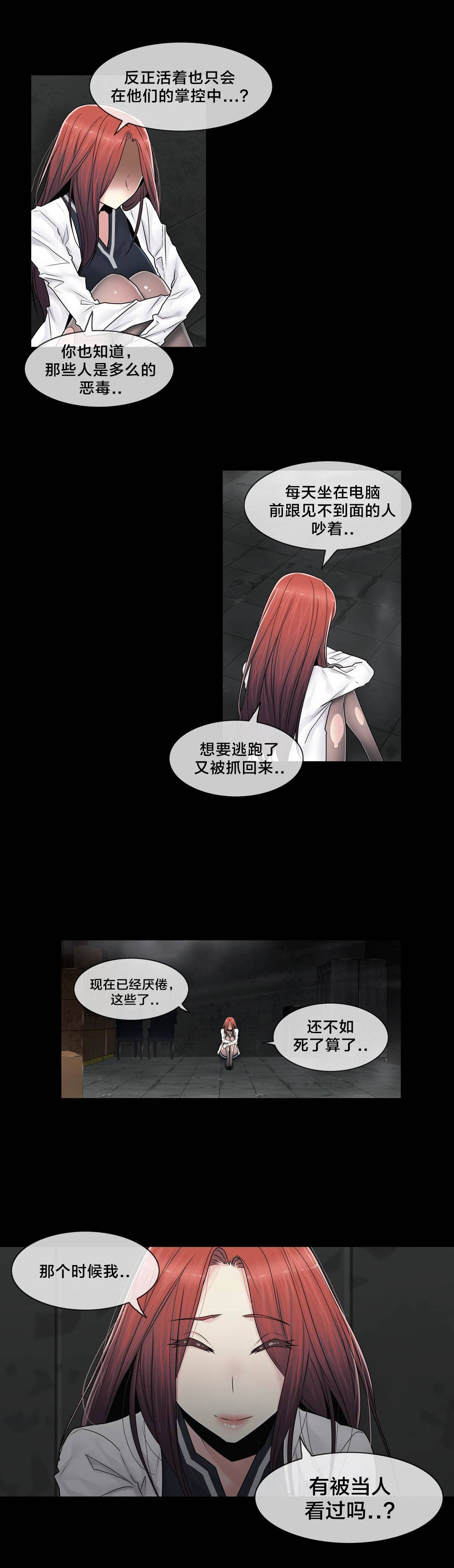 交叉地铁漫画,第98章：最后5图
