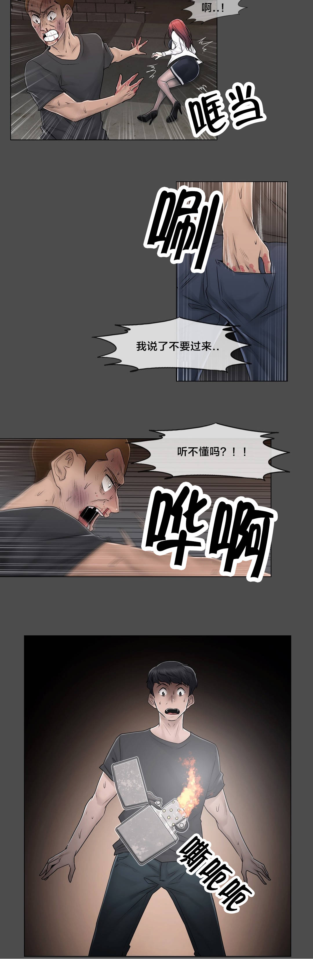交叉地铁漫画,第97章：着火4图