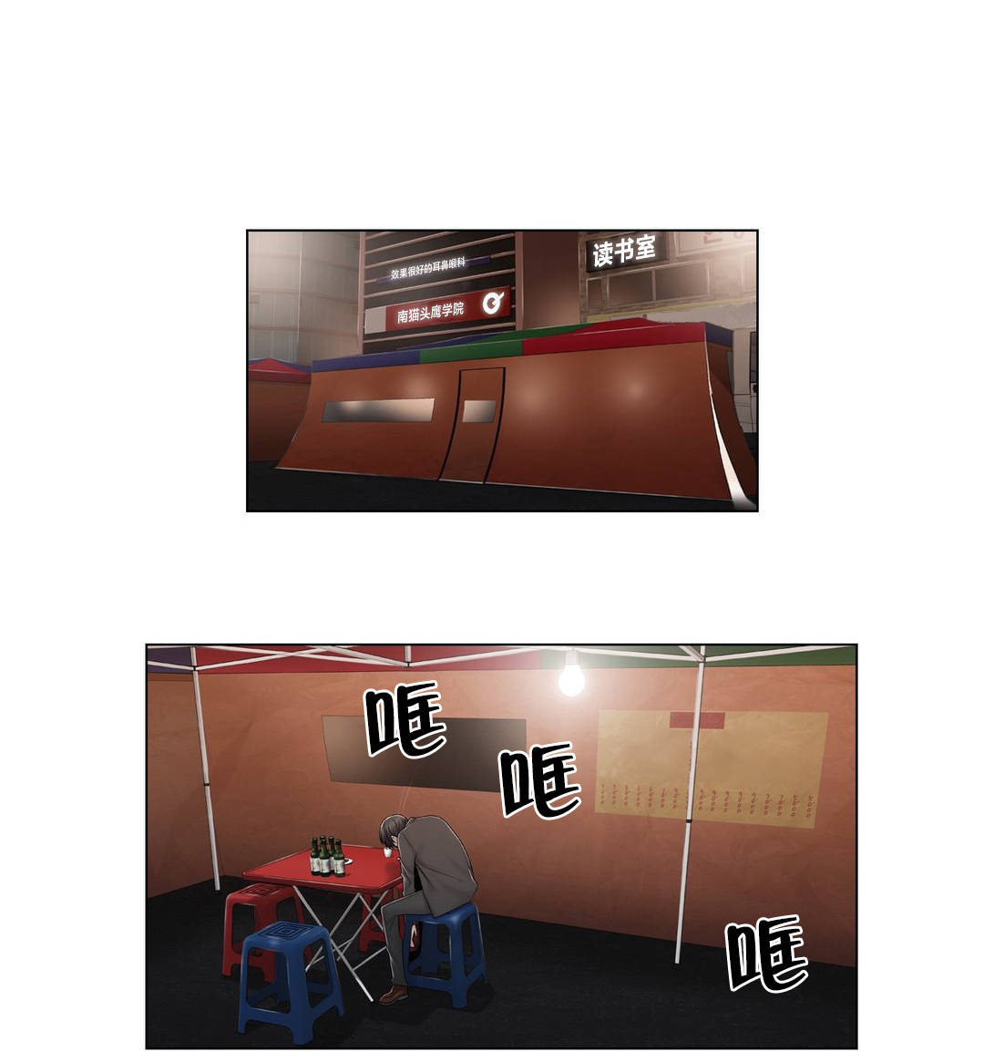 交叉地铁漫画,第88章：耍酒疯2图