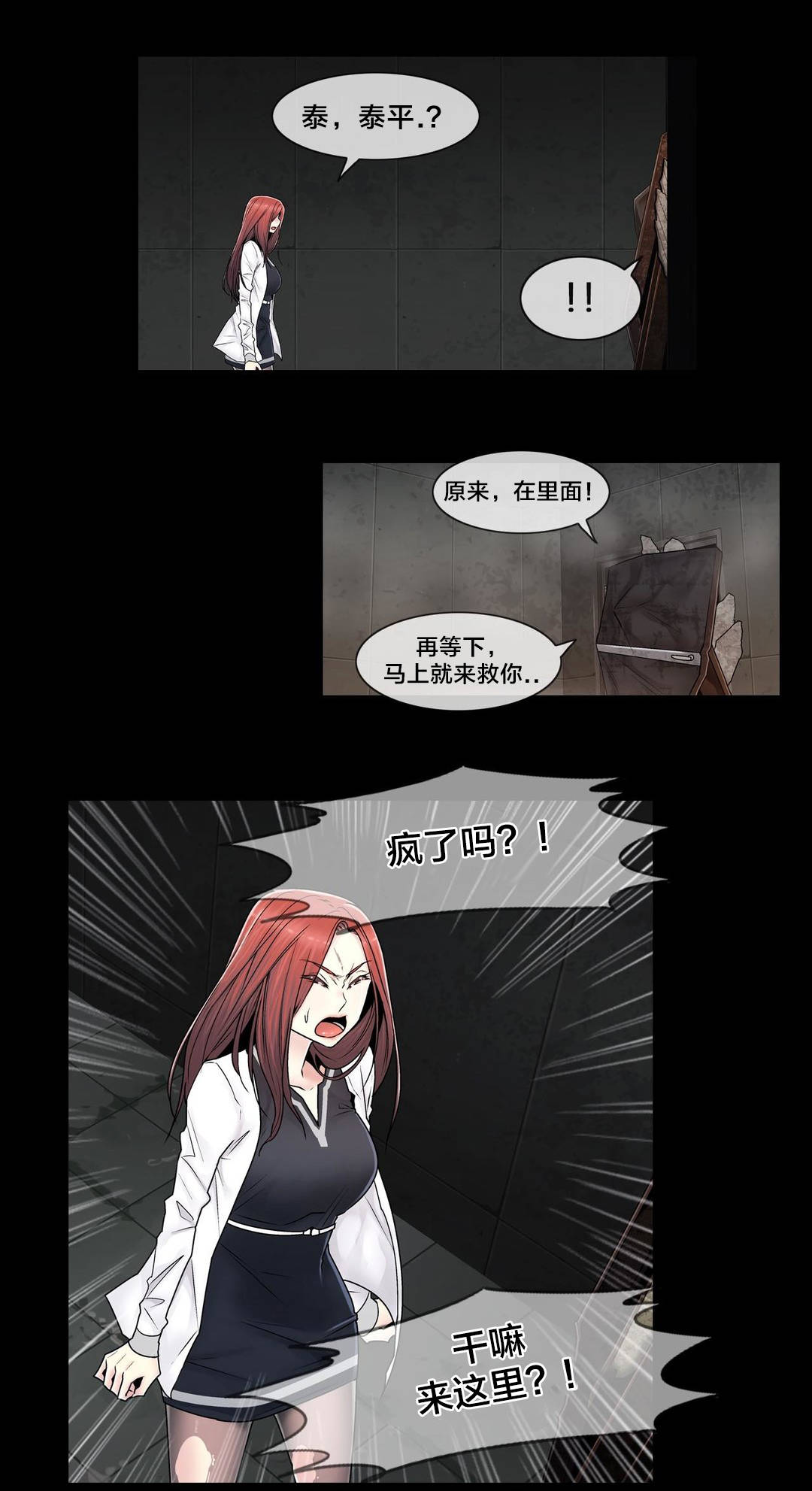 交叉地铁漫画,第99章：有话要说3图