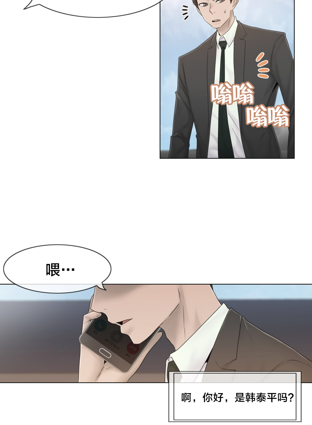 交叉地铁漫画,第40章：真心5图