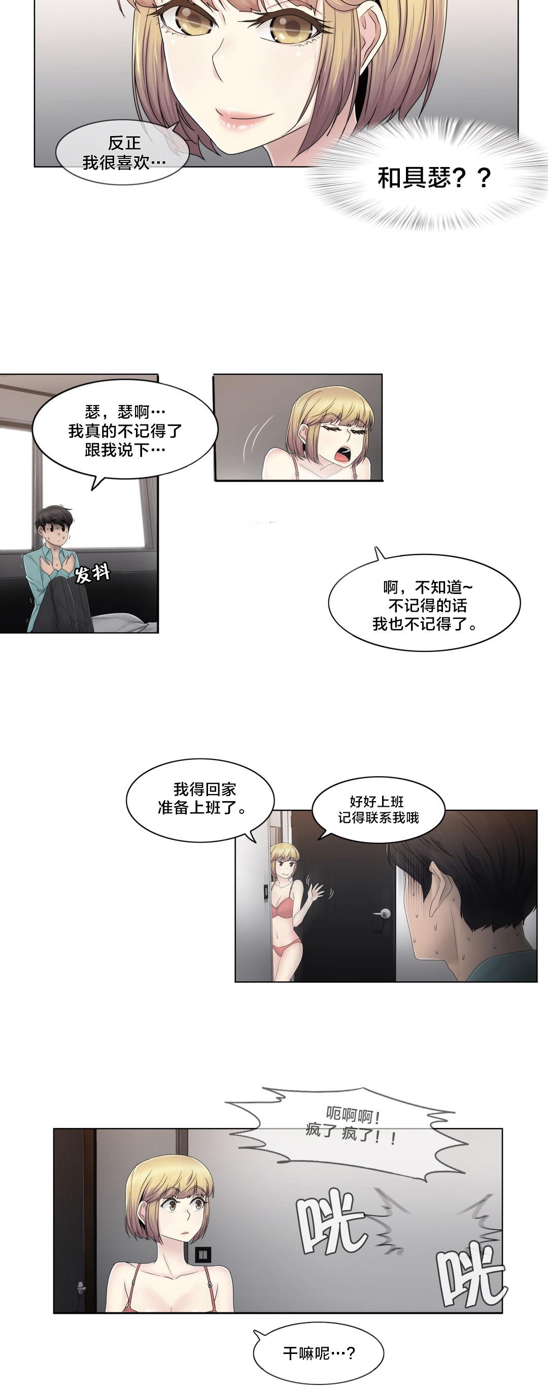 交叉地铁漫画,第68章：处理好了？5图
