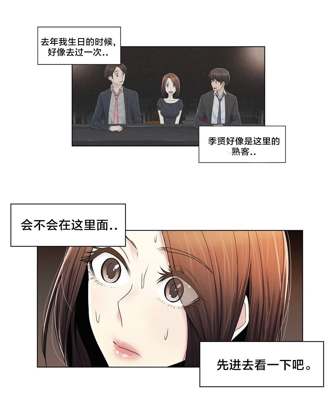 交叉地铁漫画,第87章：说谎3图