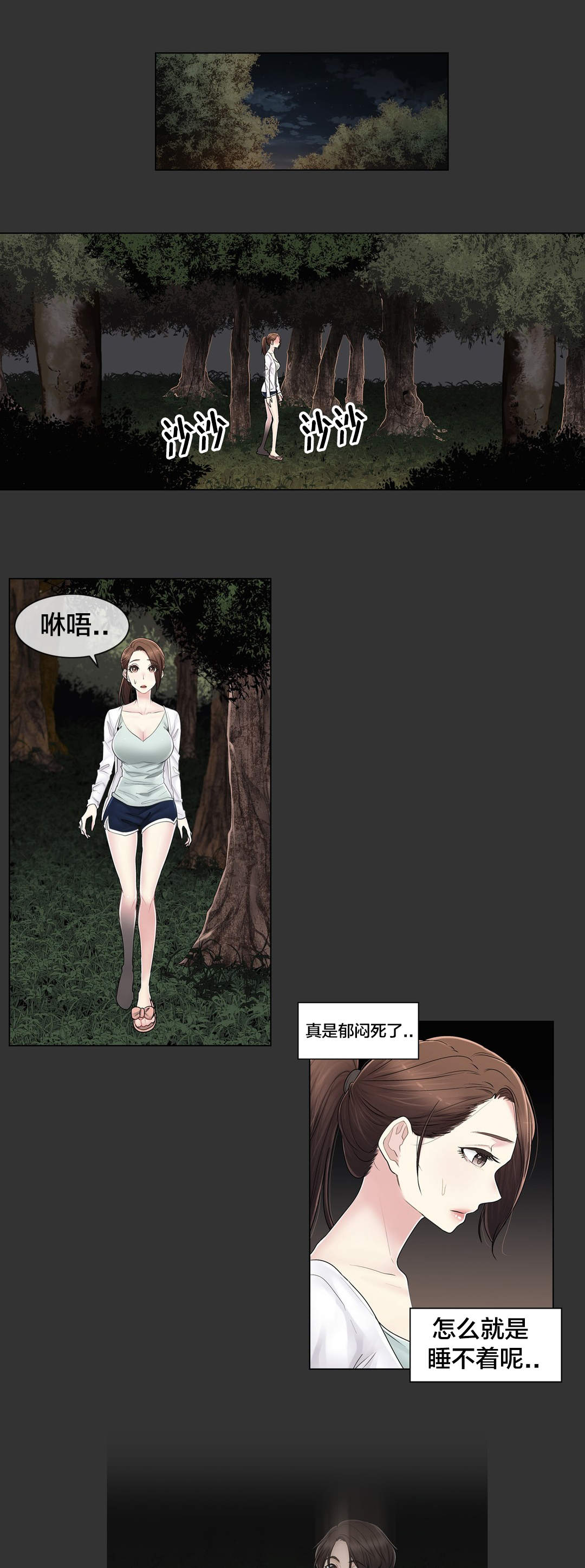 交叉地铁漫画,第106章：刮伤1图