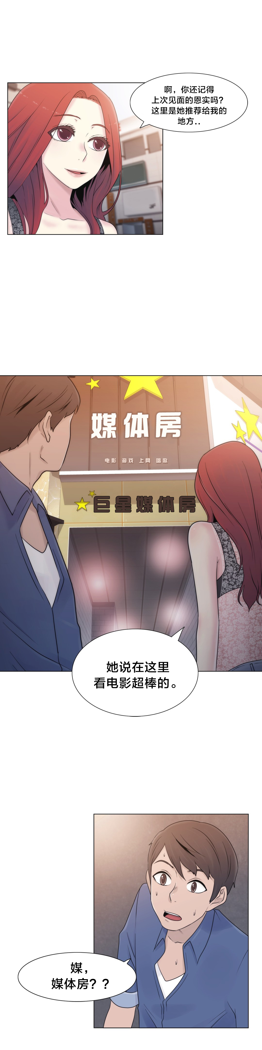 交叉地铁漫画,第17章：约会4图