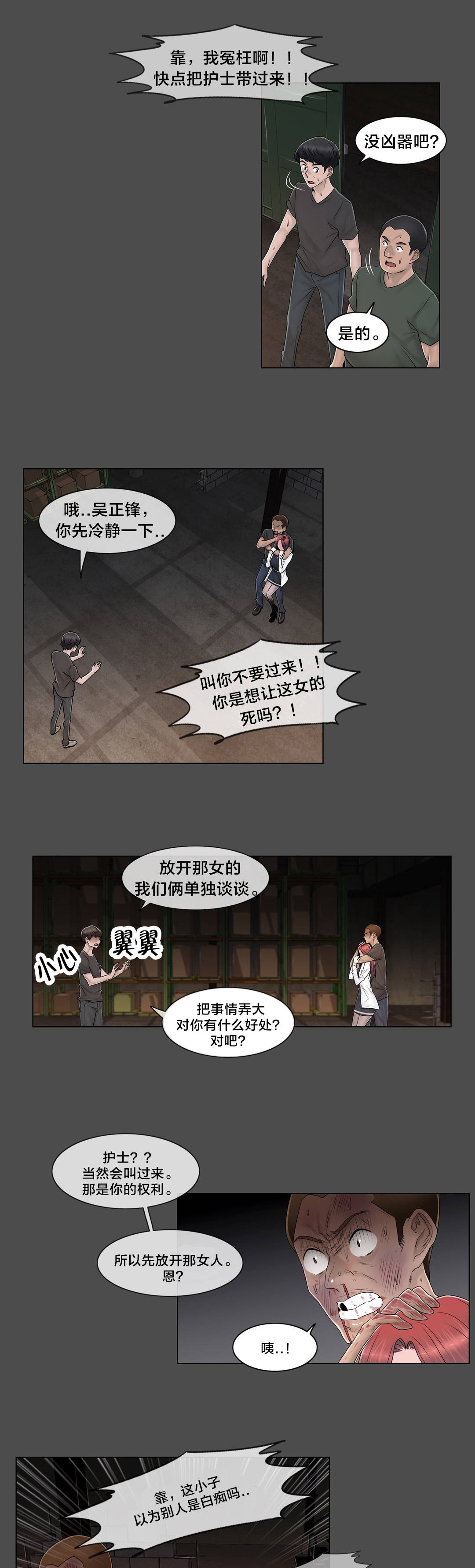 交叉地铁漫画,第97章：着火3图