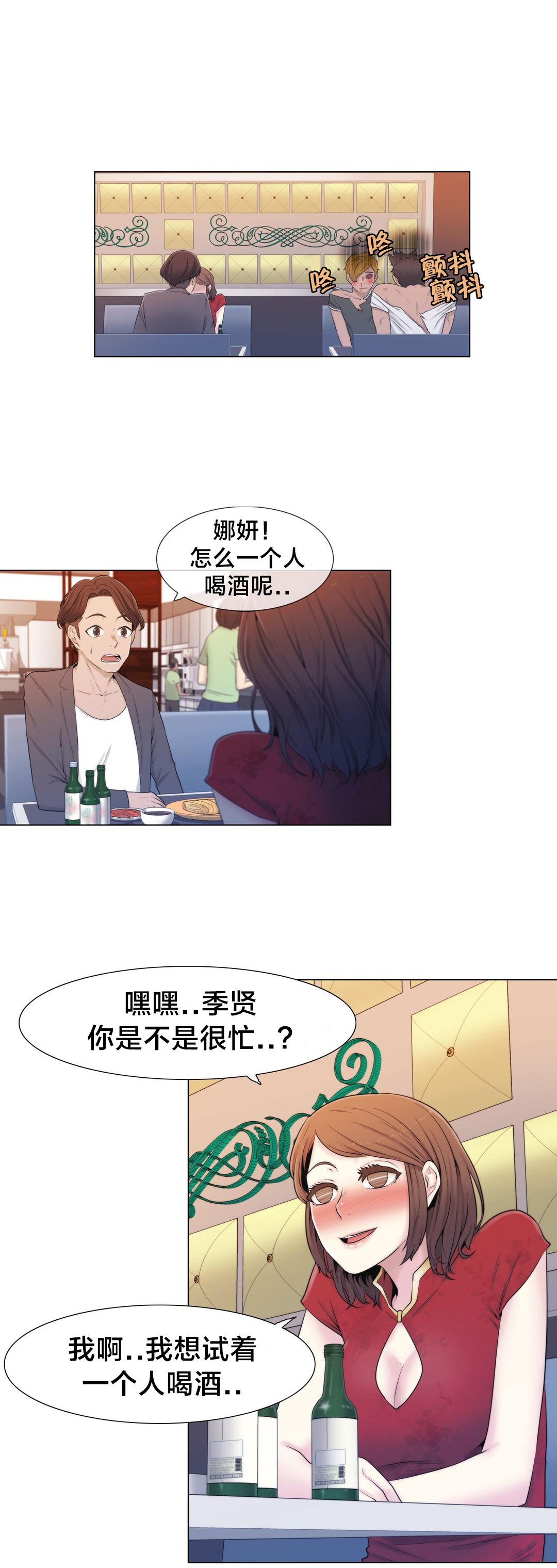 交叉地铁漫画,第11章：醉2图