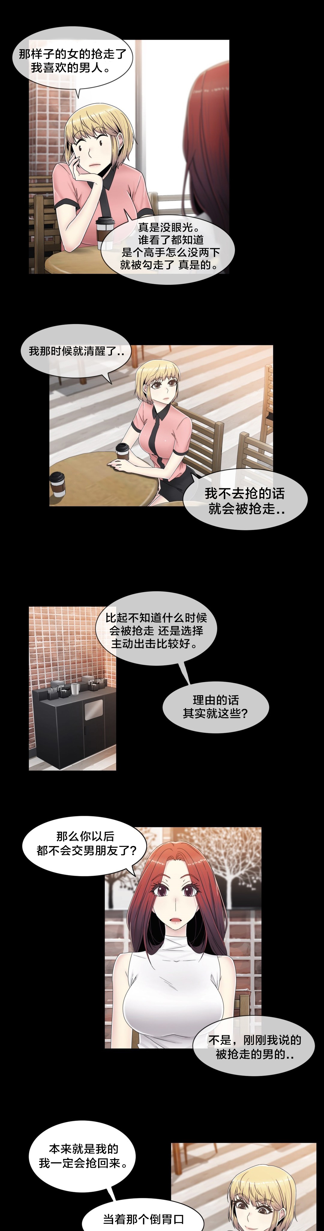 交叉地铁漫画,第57章：埋藏掉5图