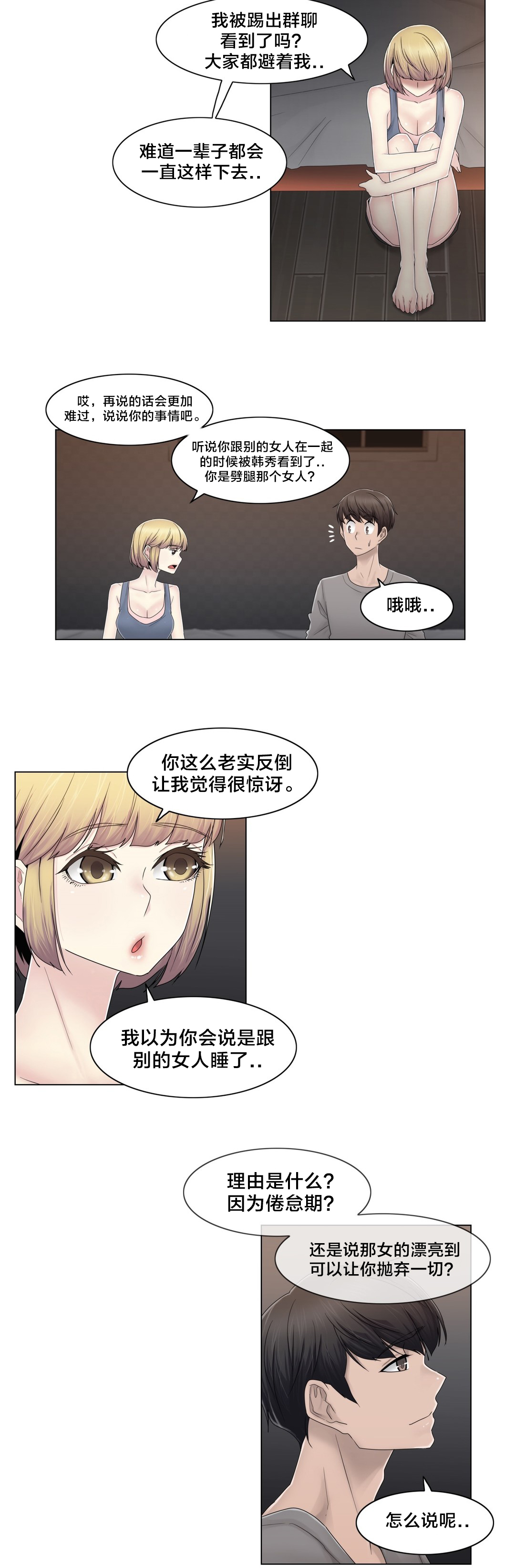 交叉地铁漫画,第74章：照片1图