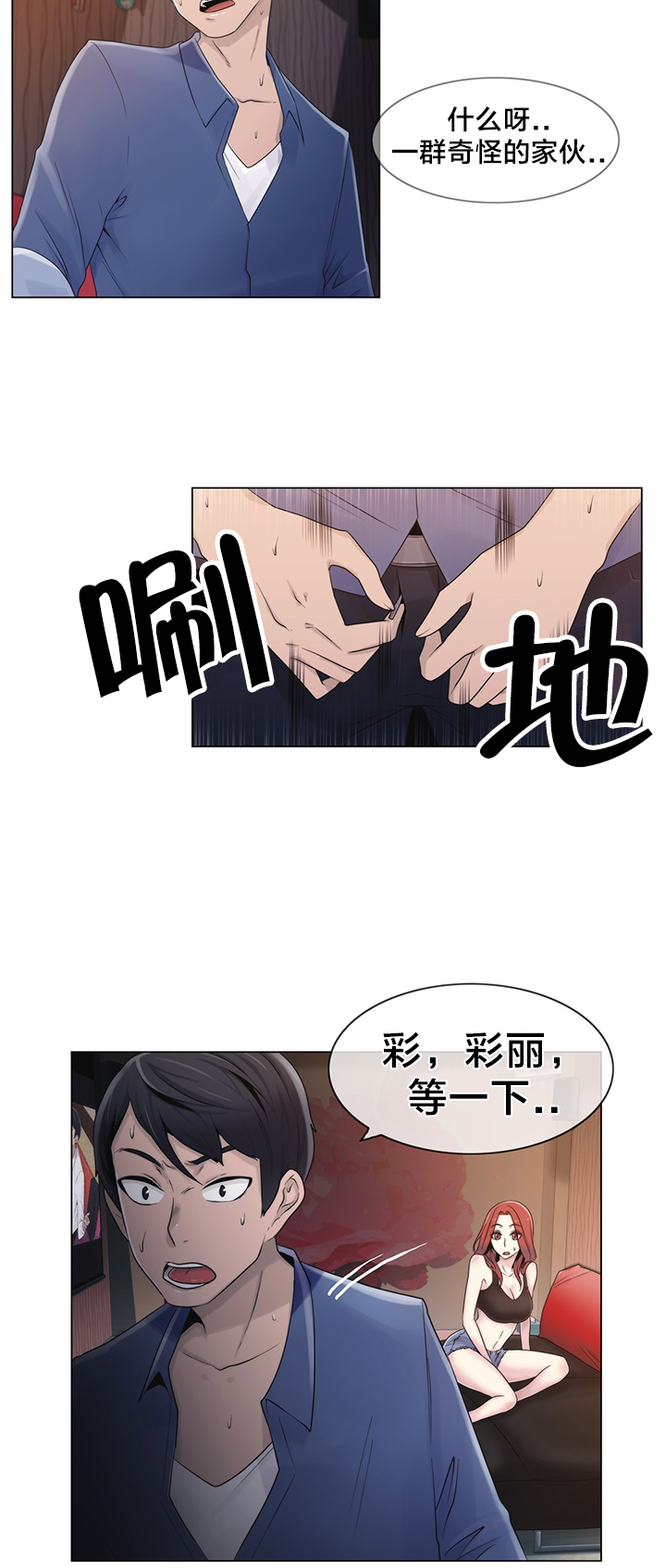 交叉地铁漫画,第19章：操纵这一切5图