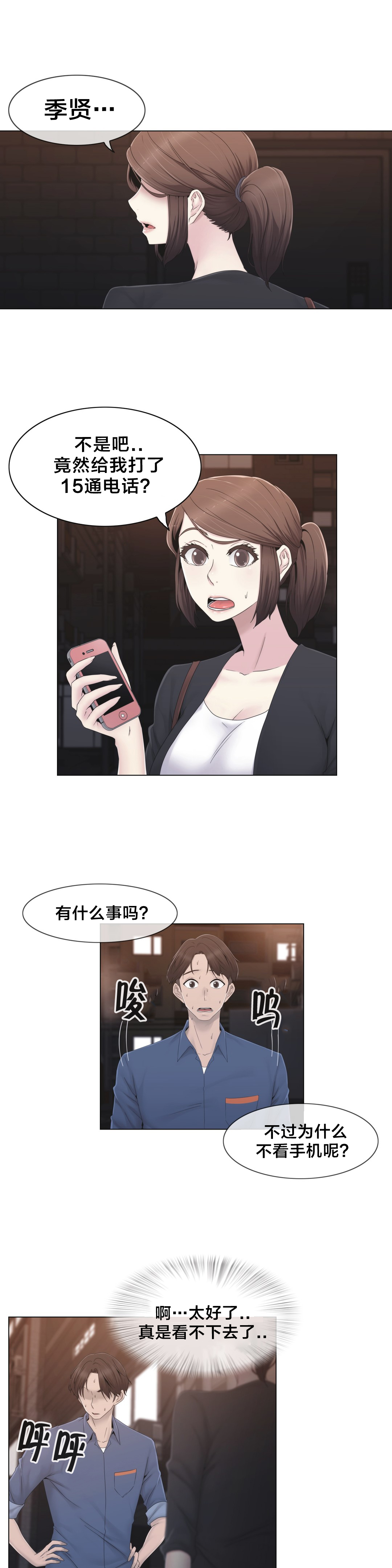 交叉地铁漫画,第35章：麻烦了3图