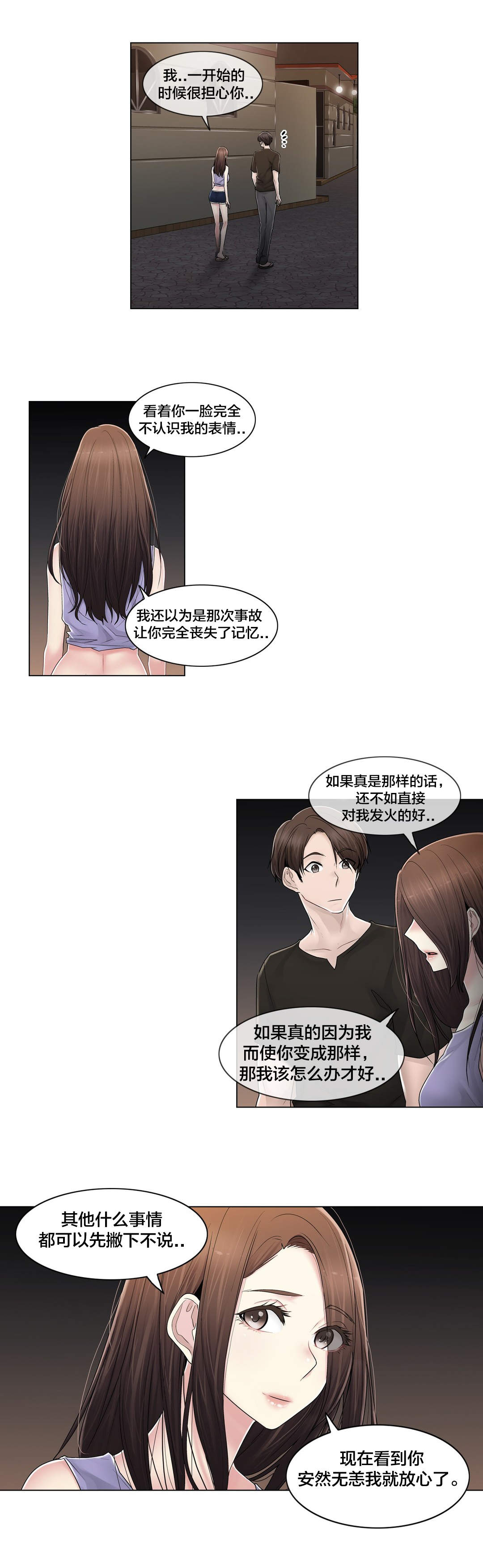 交叉地铁漫画,第109章：解开心结2图