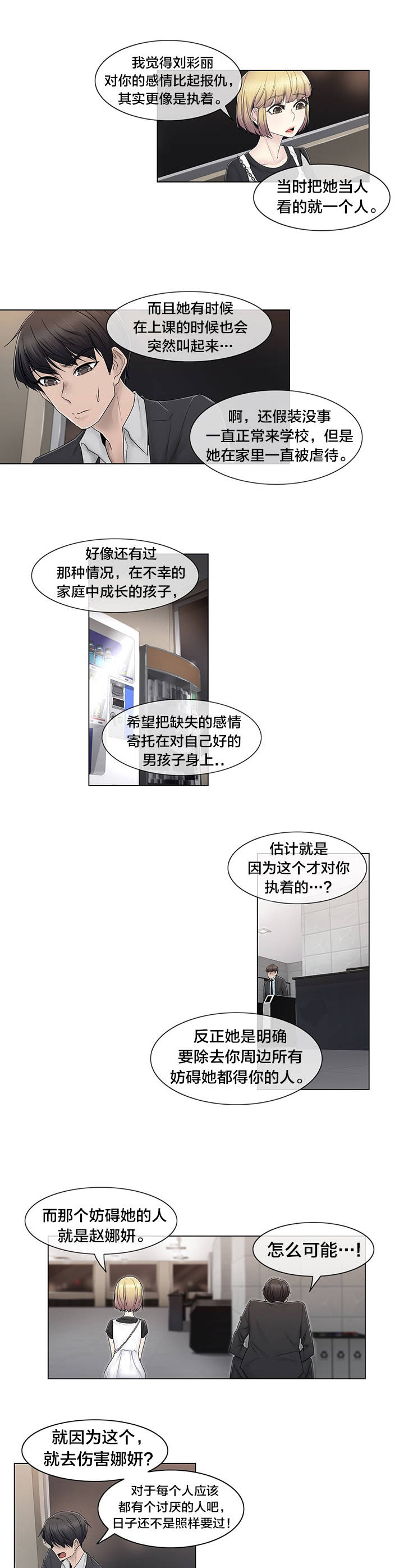 交叉地铁漫画,第82章：那一天5图