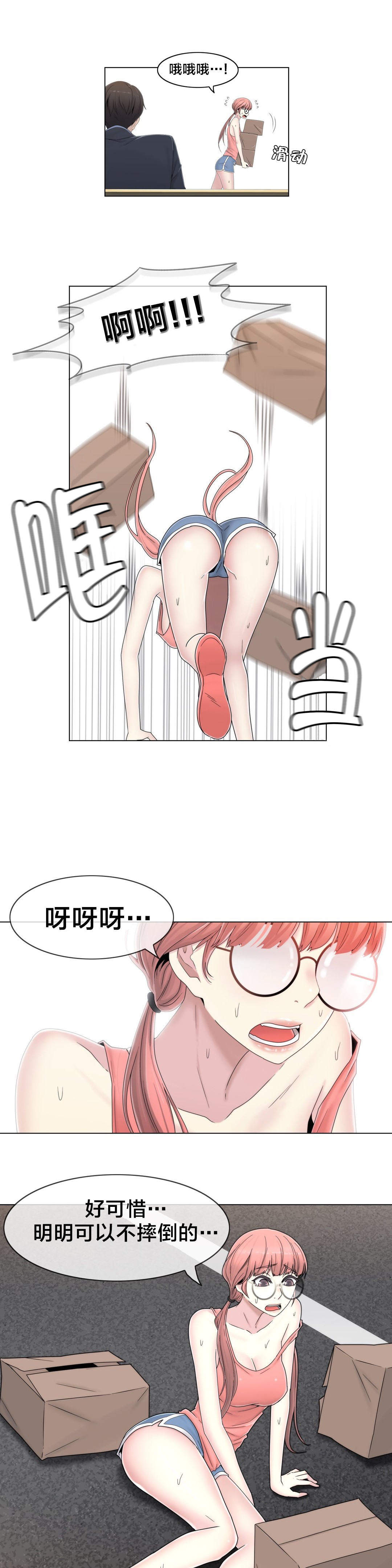 交叉地铁漫画,第50章：调查5图
