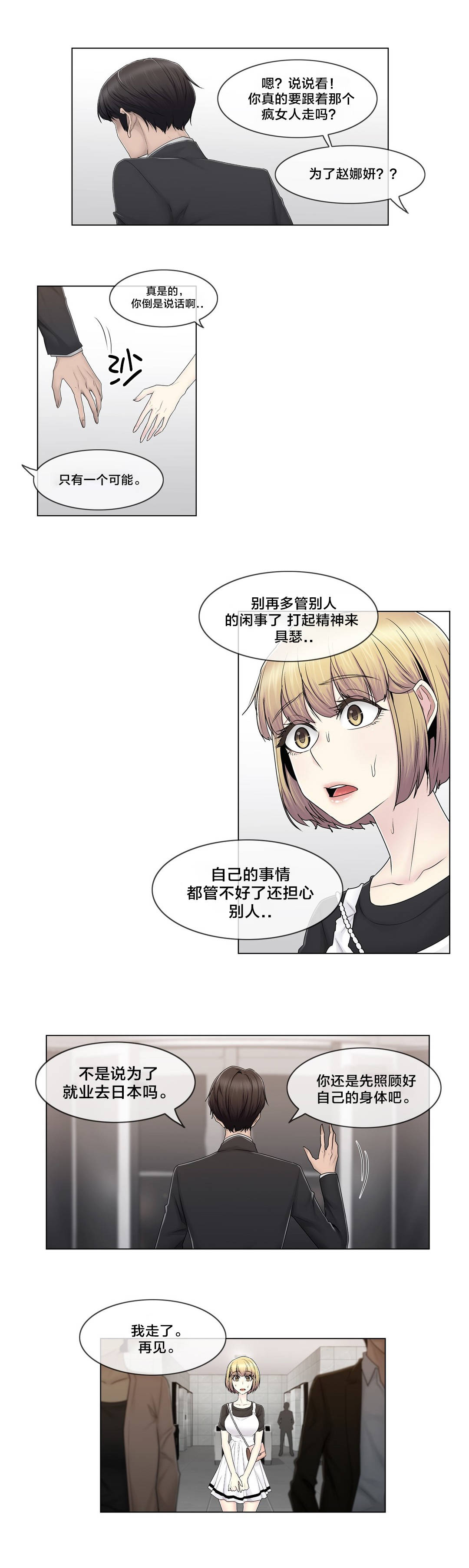 交叉地铁漫画,第83章：决定吧5图