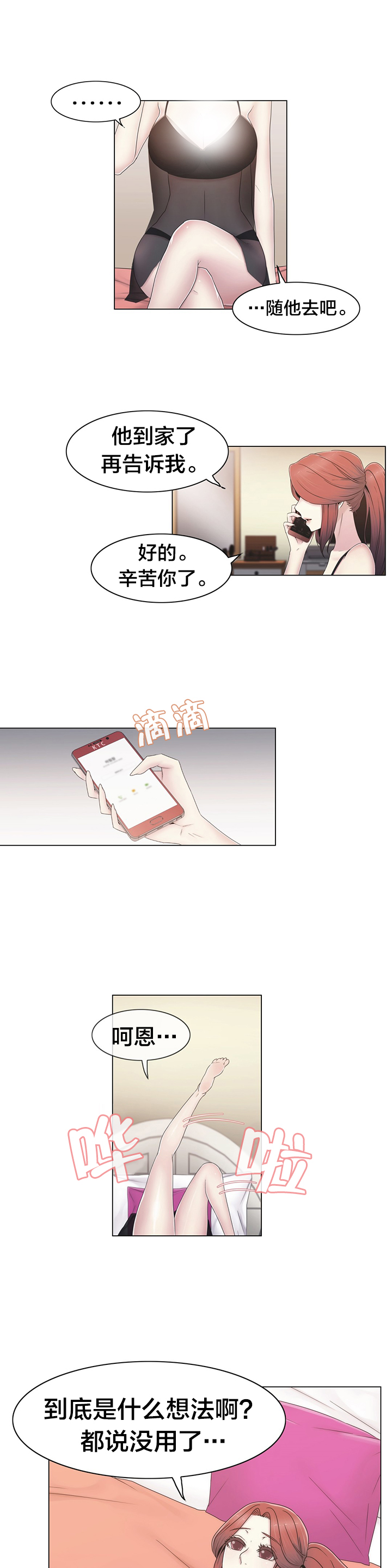 交叉地铁漫画,第39章：怒3图