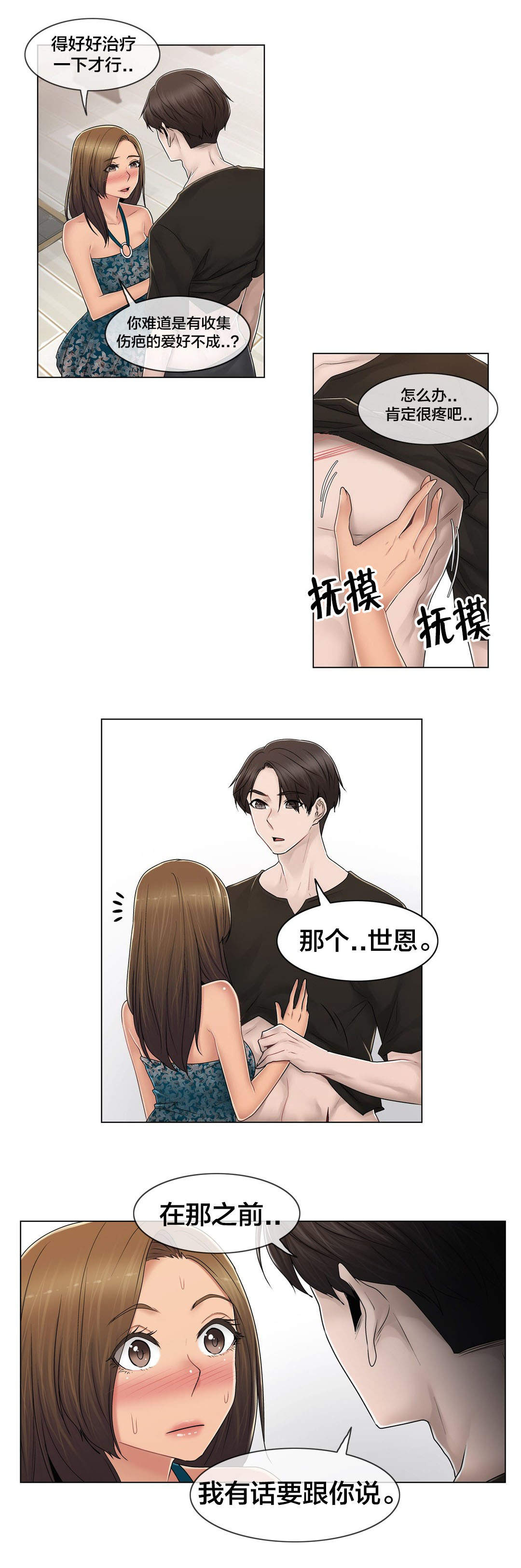 交叉地铁漫画,第107章：躲避3图
