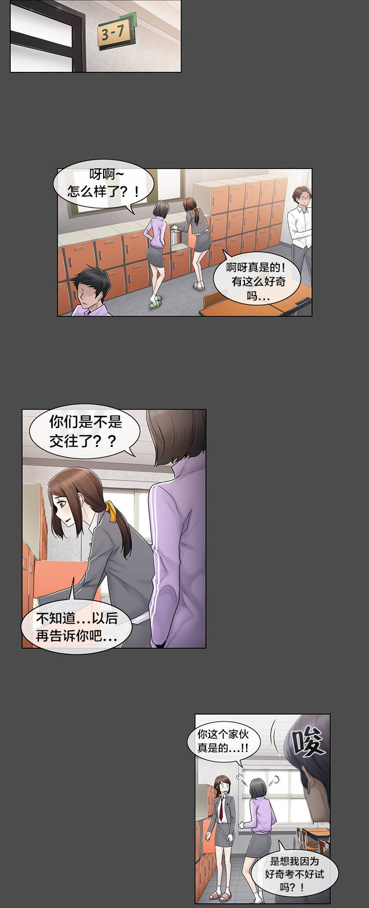 交叉地铁漫画,第82章：那一天3图