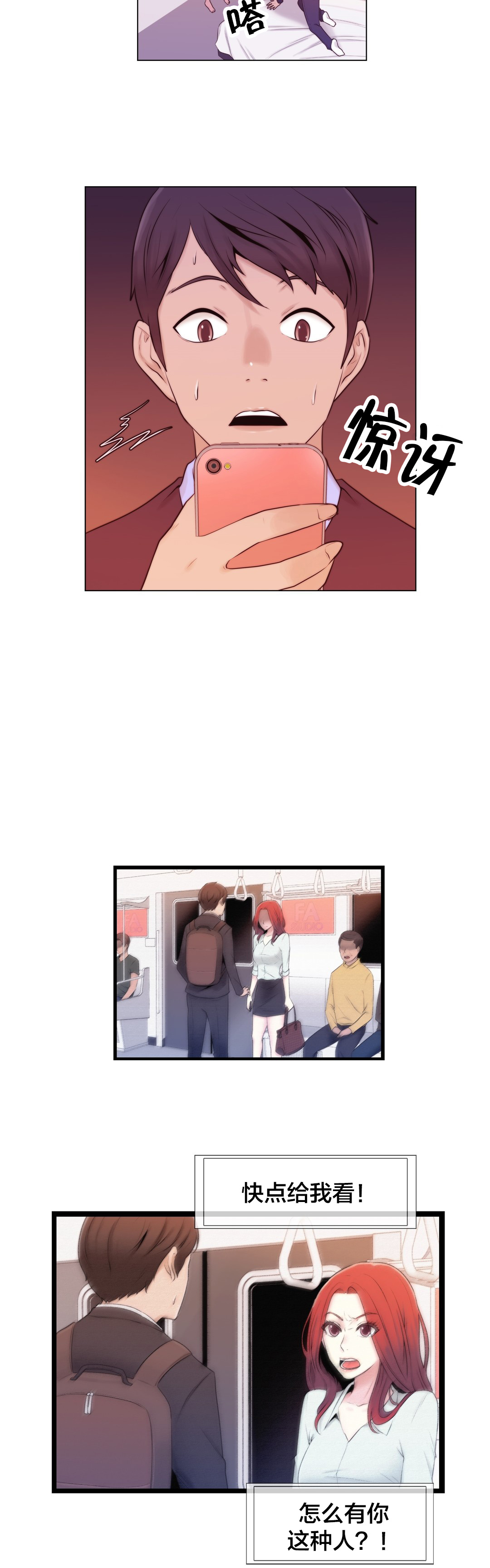 交叉地铁漫画,第9章：真恶心2图