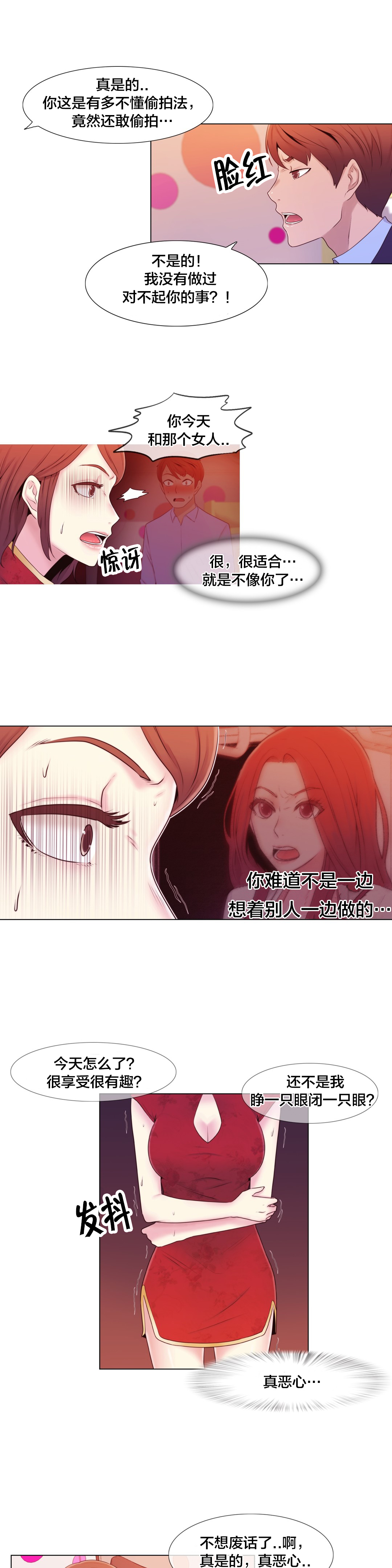 交叉地铁漫画,第9章：真恶心5图