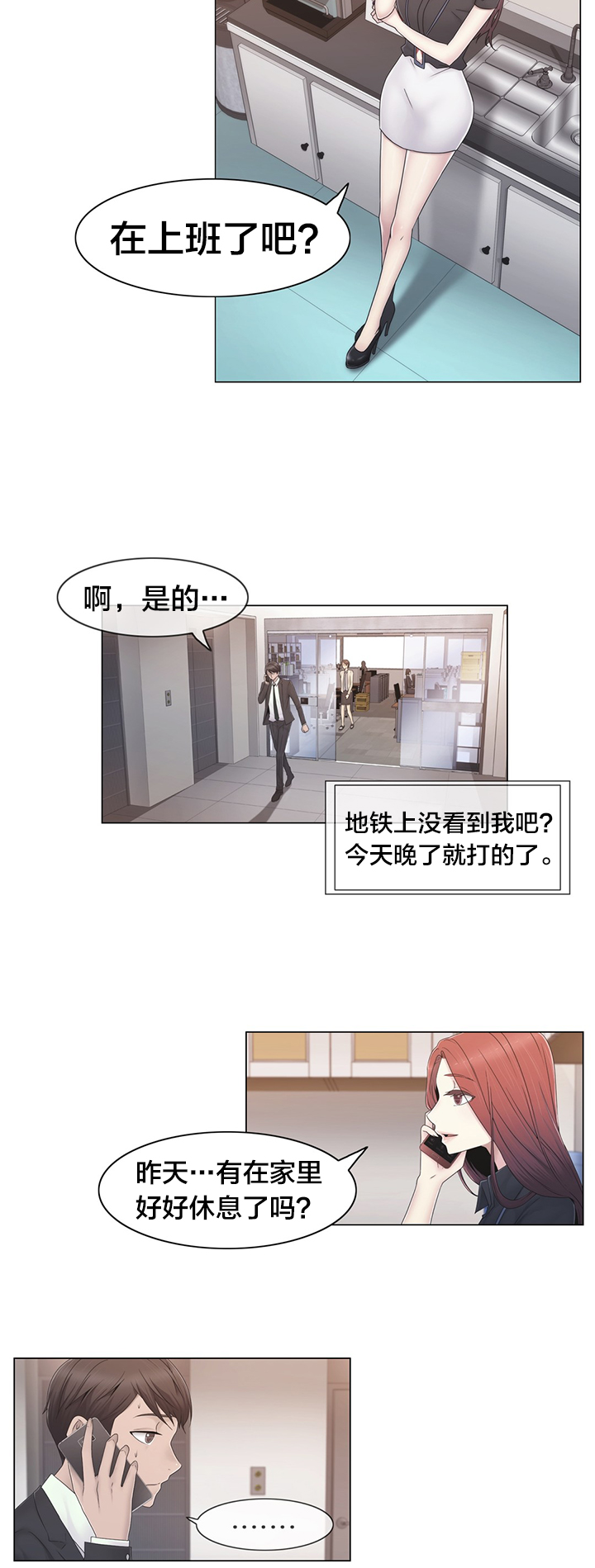 交叉地铁漫画,第39章：怒3图