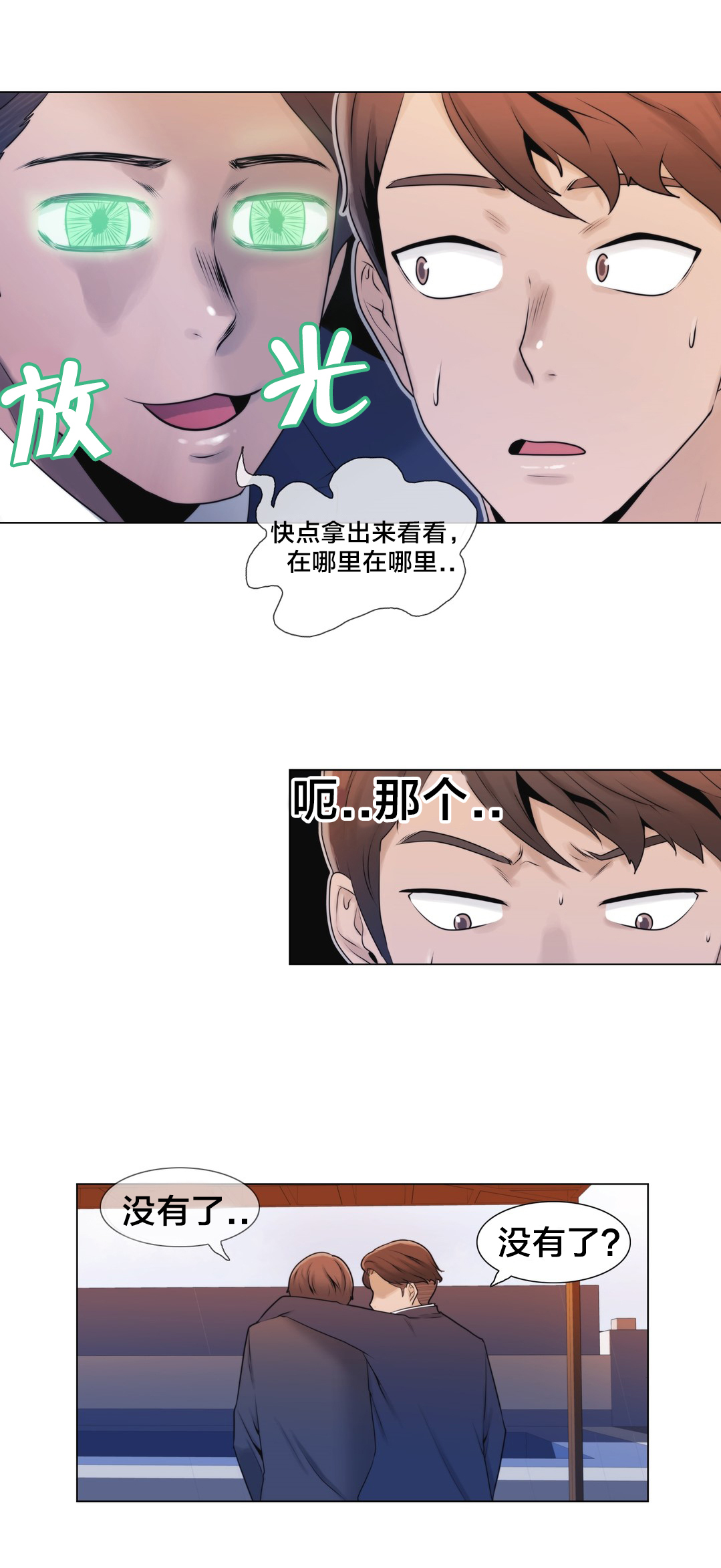 交叉地铁漫画,第5章：特别经历？4图
