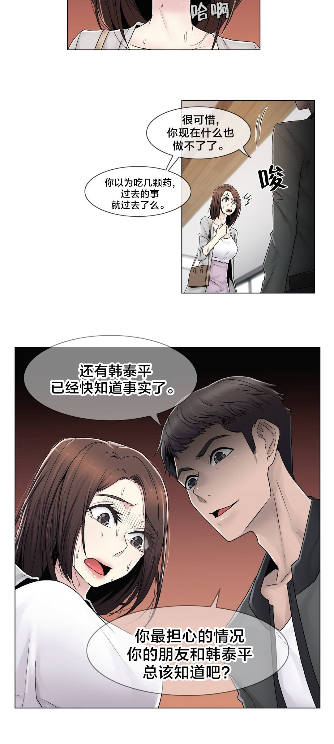 交叉地铁漫画,第81章：慌张2图