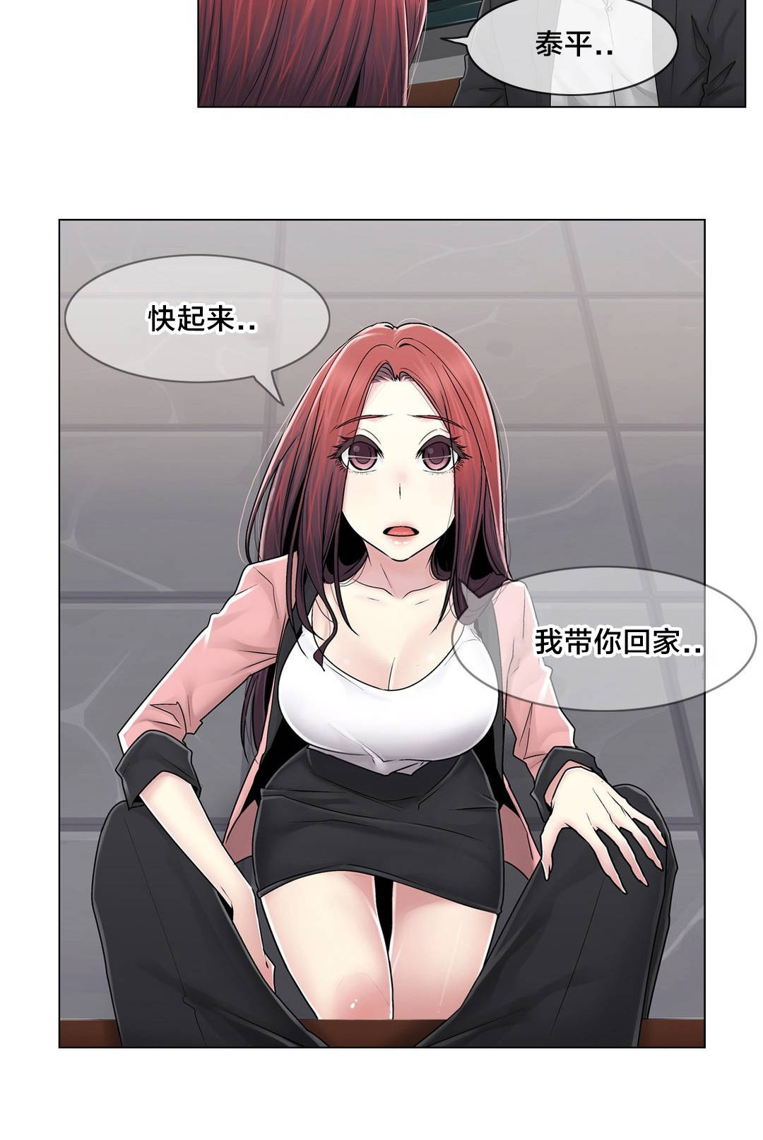 交叉地铁漫画,第88章：耍酒疯3图