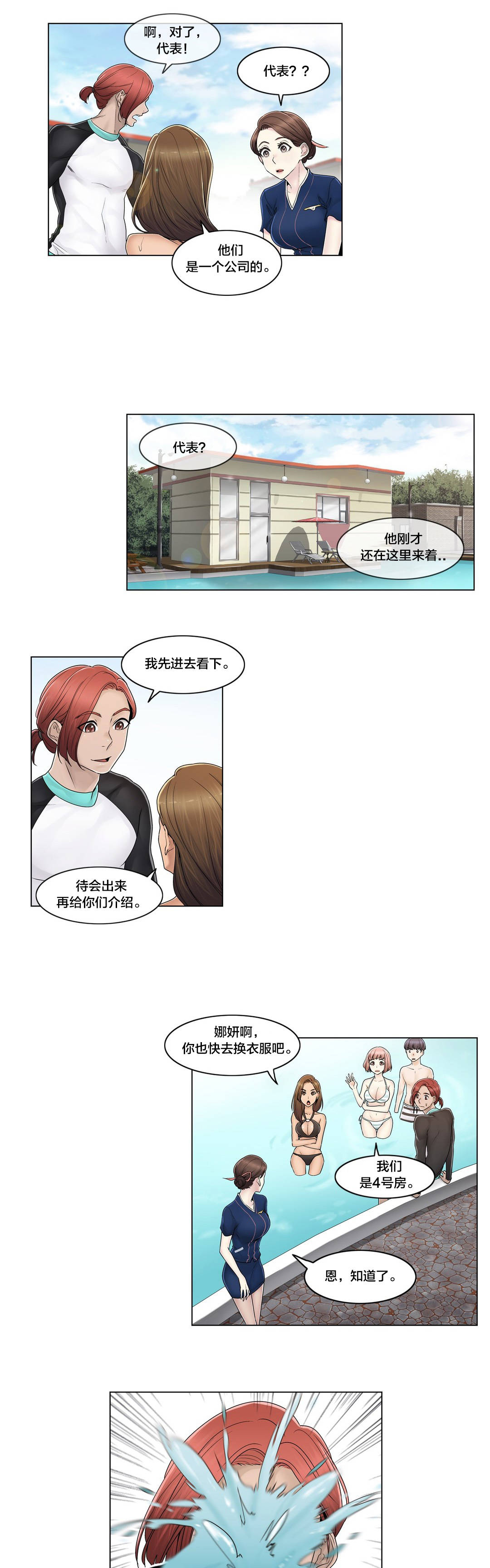 交叉地铁漫画,第103章：就跟另一个人似的2图