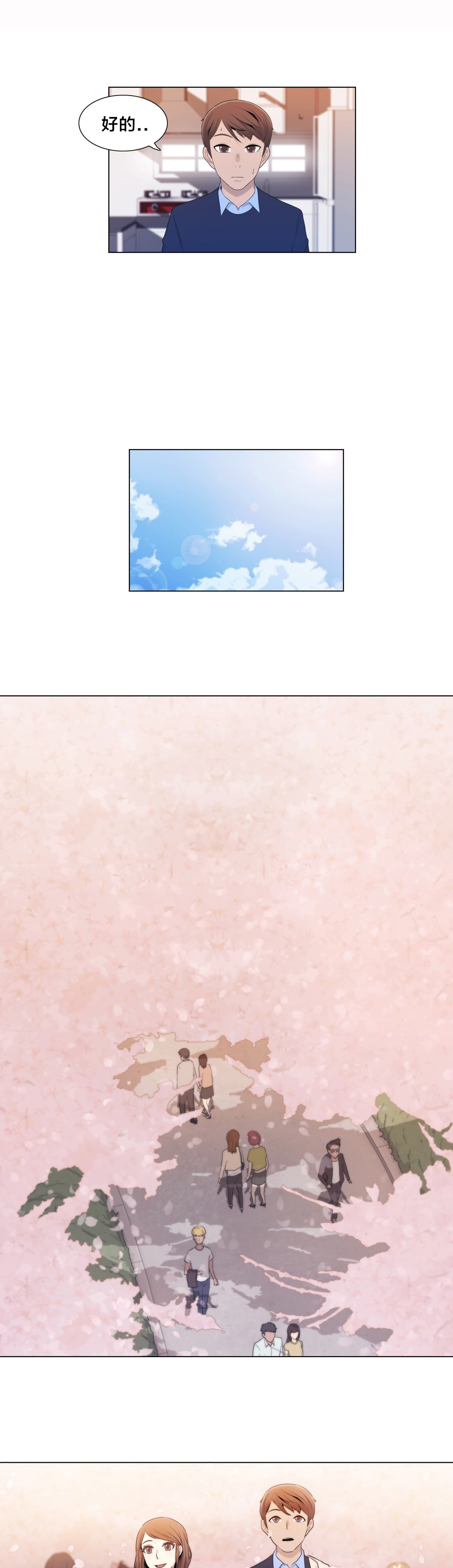 交叉地铁漫画,第8章：礼物5图