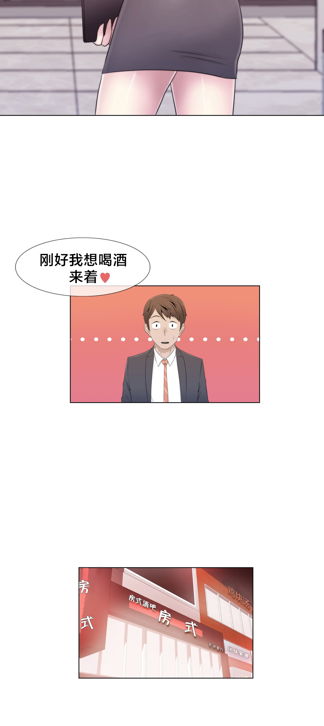 交叉地铁漫画,第13章：再来一次5图