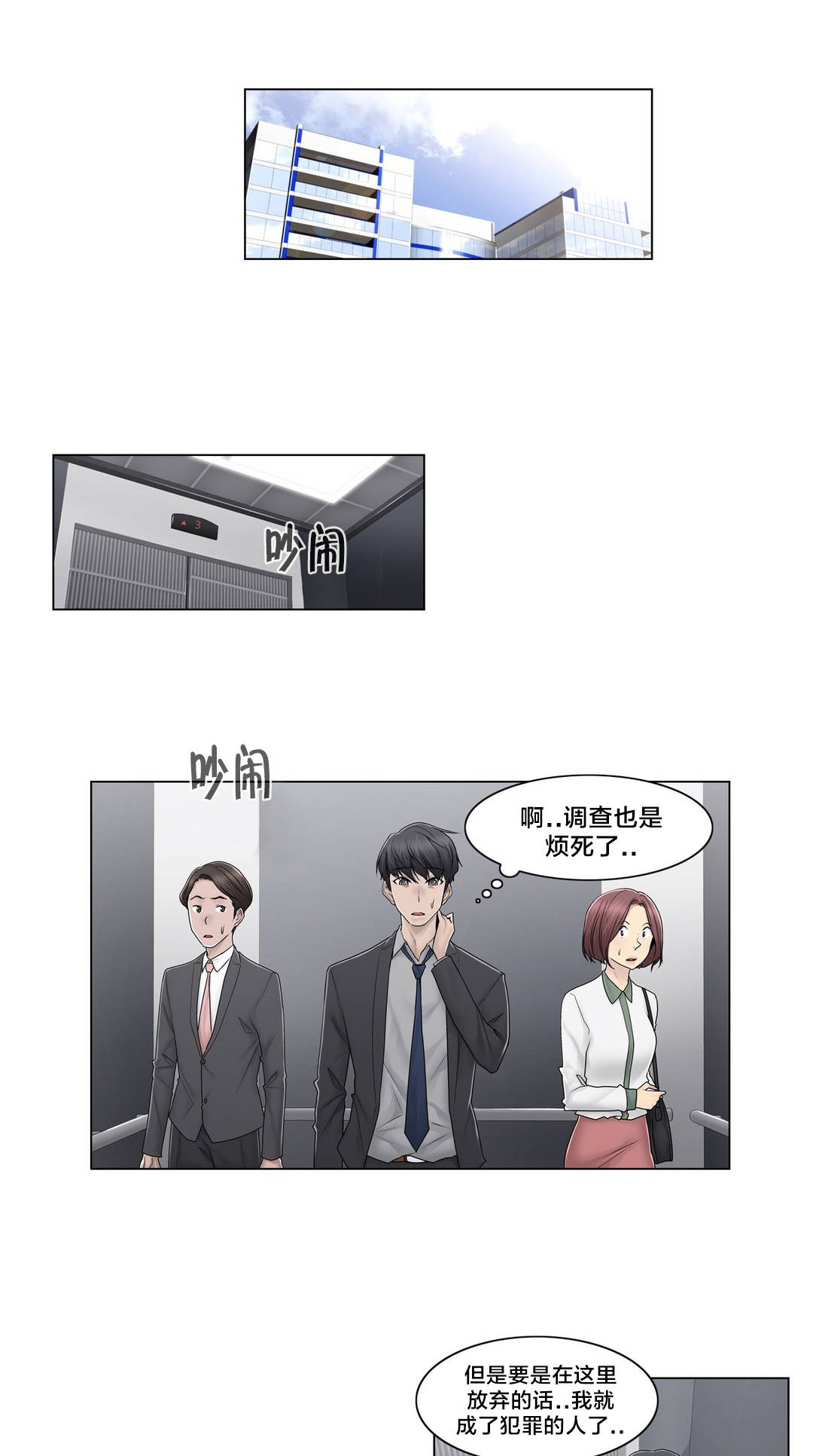 交叉地铁漫画,第90章：被绑架了1图