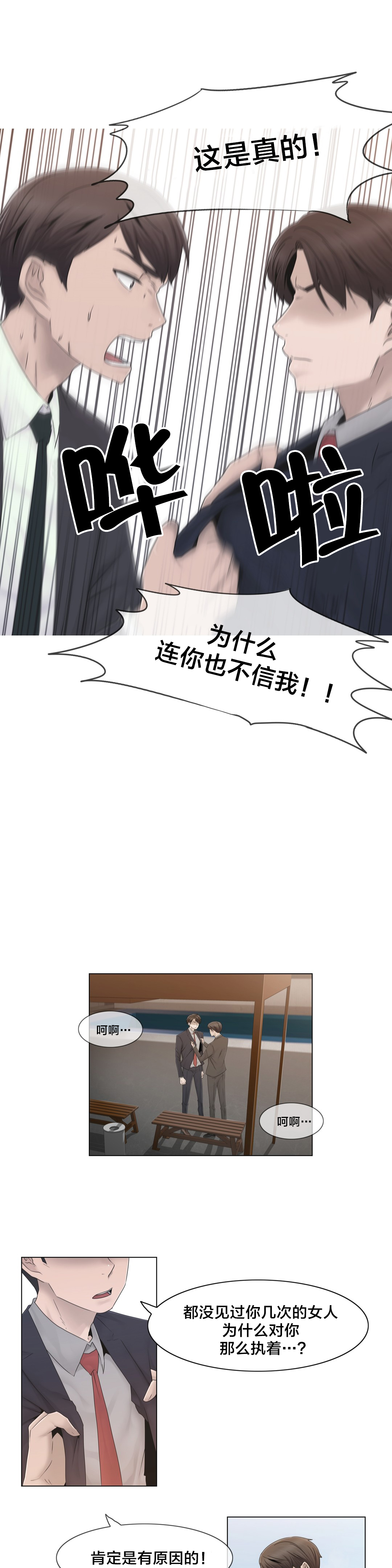 交叉地铁漫画,第40章：真心2图