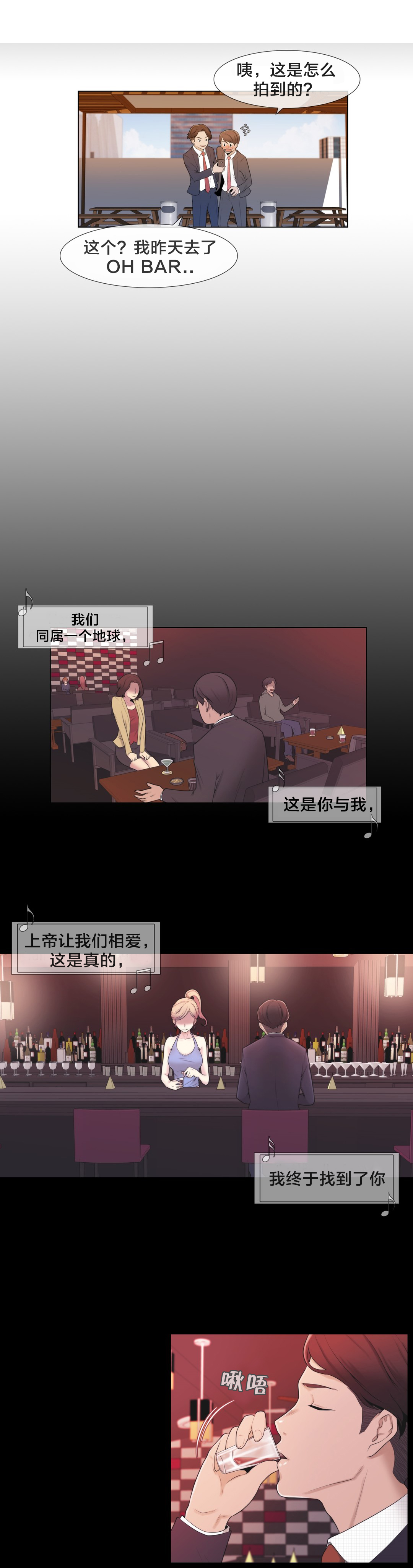 交叉地铁漫画,第5章：特别经历？2图