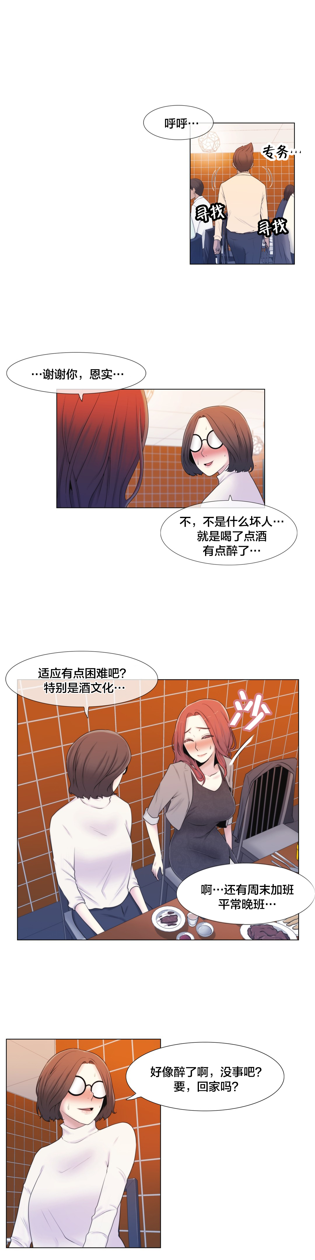 交叉地铁漫画,第9章：真恶心3图