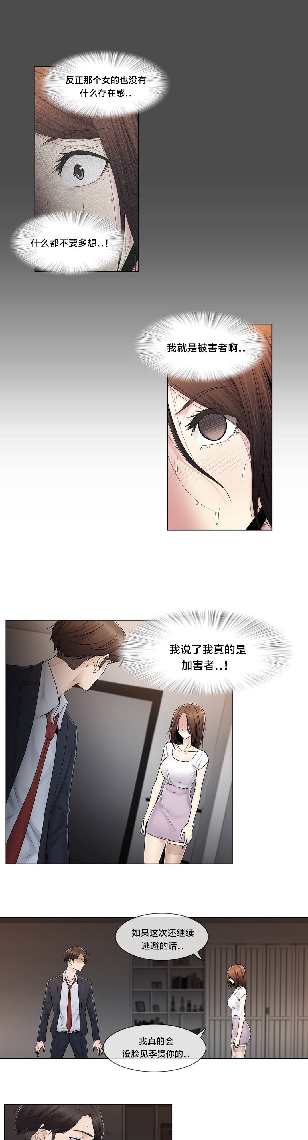 交叉地铁漫画,第86章：被裁剪的照片4图