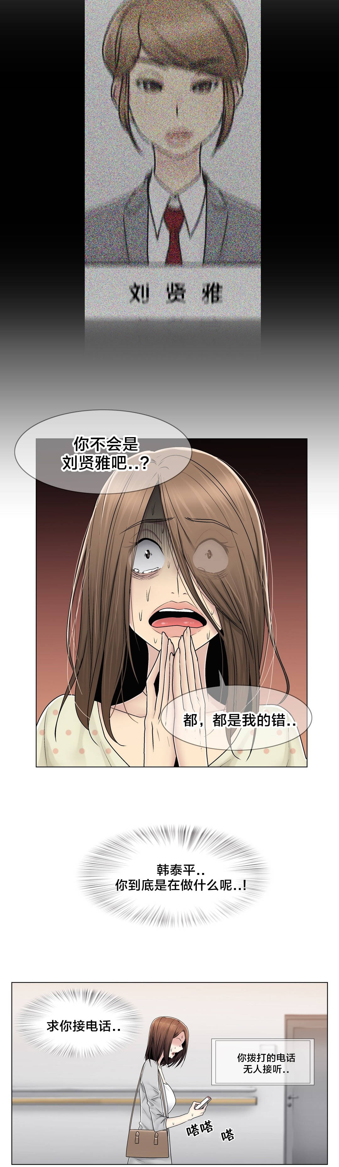 交叉地铁漫画,第81章：慌张1图