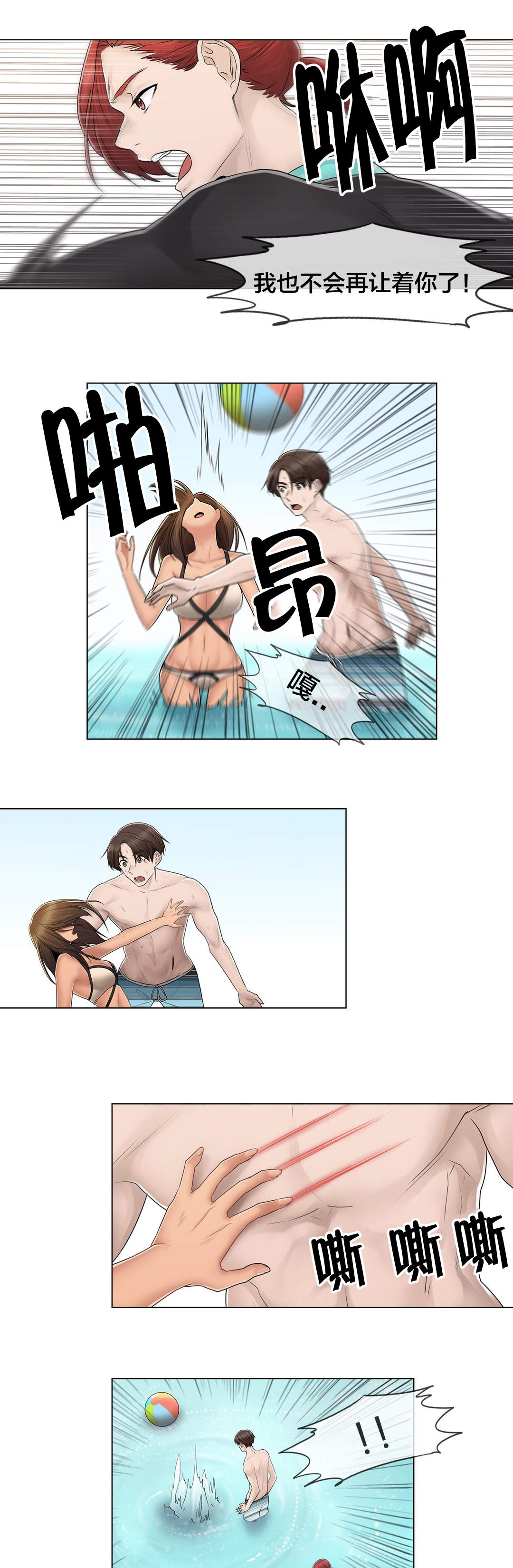 交叉地铁漫画,第106章：刮伤4图