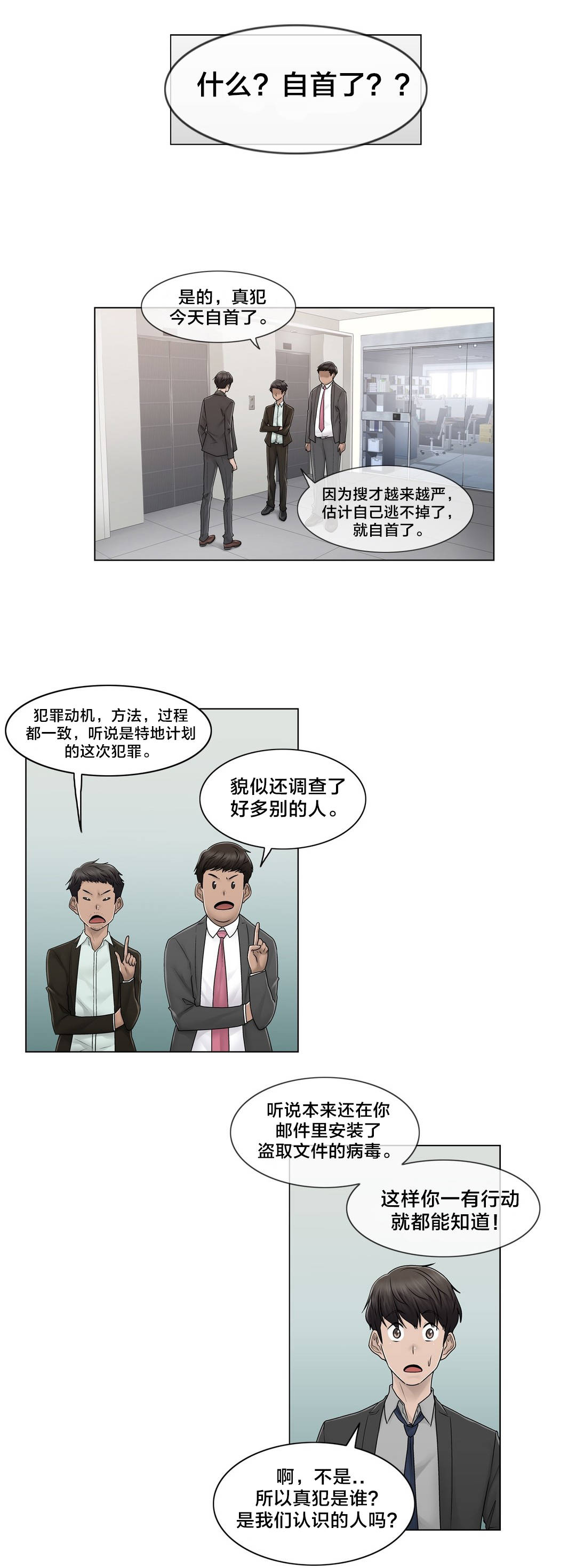 交叉地铁漫画,第90章：被绑架了5图